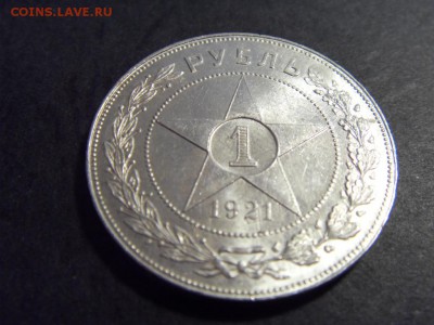 1 рубль 1921 года . Отличный!  до 22-00 мск 15.06.15 г - SDC12310.JPG