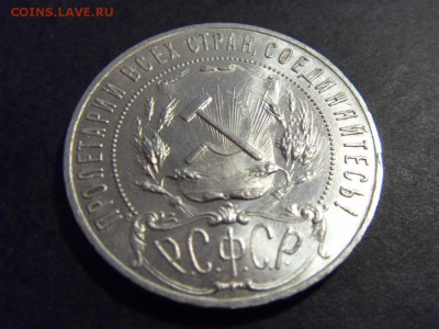 1 рубль 1921 года . Отличный!  до 22-00 мск 15.06.15 г - SDC12309.JPG