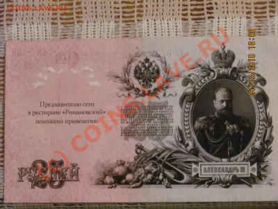 Рекламки в виде купюр, банкнот, ассигнаций и т.п. - IMG_0736.JPG