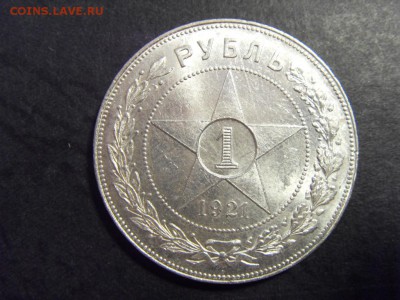 1 рубль 1921 года . Отличный!  до 22-00 мск 15.06.15 г - SDC12305.JPG