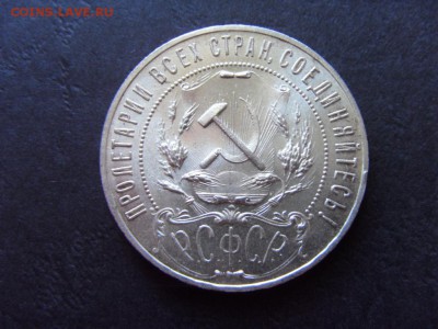 1 рубль 1921 года . Отличный!  до 22-00 мск 15.06.15 г - SDC12564.JPG