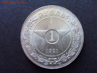 1 рубль 1921 года . Отличный!  до 22-00 мск 15.06.15 г - SDC12563.JPG