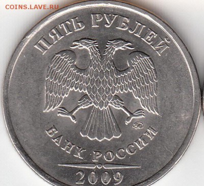 5 руб 2009 г Н монограммы видятся на разном расстоянии - IMG_NEW_NEW