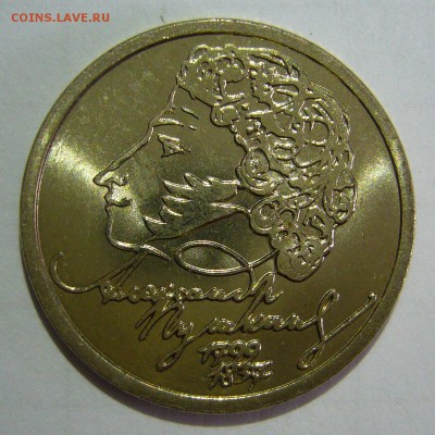 1 рубль 1999 ПУШКИН СПМД UNC 16.06.2015 в 22:00 - P1150389.JPG