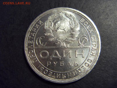 1 рубль 1924 года . Отличный!  до 22-00 мск 15.06.15 г - SDC12290.JPG