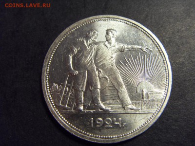 1 рубль 1924 года . Отличный!  до 22-00 мск 15.06.15 г - SDC12289.JPG