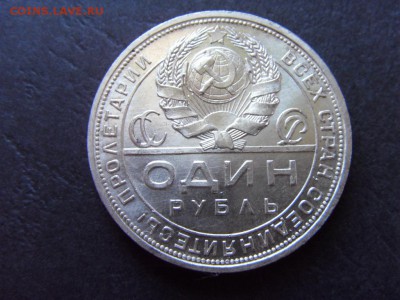 1 рубль 1924 года . Отличный!  до 22-00 мск 15.06.15 г - SDC12562.JPG