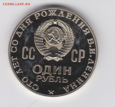 Ленин 100 Пруф - Scan
