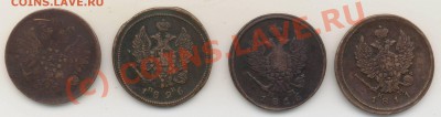 2 копейки 1811,1816,1826,1860гг. - GLK_Ash0001.JPG