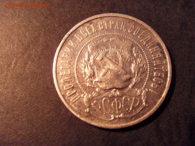 50 копеек 1922 года , ПЛ. до 22-00 мск 15.06.15 г - SDC12335.JPG