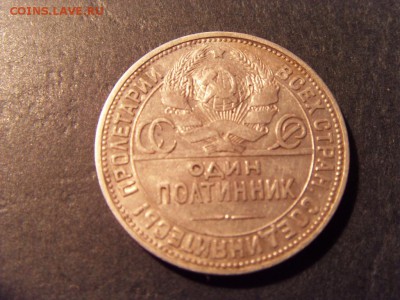 50 копеек 1924 года .ПЛ. до 22-00 мск 15.06.15 г - SDC12407.JPG