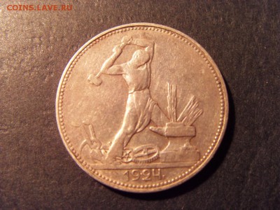 50 копеек 1924 года .ПЛ. до 22-00 мск 15.06.15 г - SDC12406.JPG