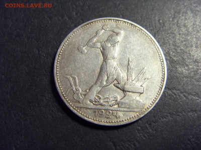 50 копеек 1924 года .ПЛ. до 22-00 мск 15.06.15 г - SDC12404.JPG