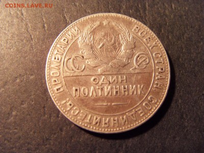 50 копеек 1924 года .ТР. до 22-00 мск 15.06.15 г - SDC12413.JPG