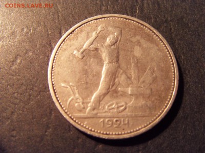 50 копеек 1924 года .ТР. до 22-00 мск 15.06.15 г - SDC12412.JPG