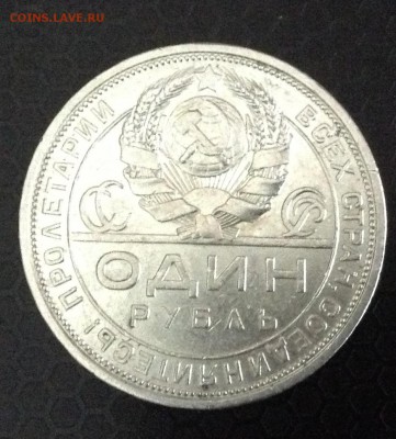 1 рубль 1924 года - image