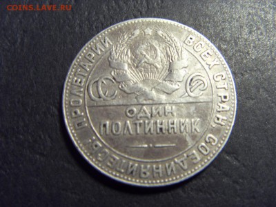 50 копеек 1924 года .ТР. до 22-00 мск 15.06.15 г - SDC12411.JPG