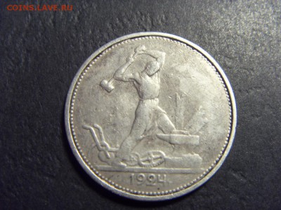 50 копеек 1924 года .ТР. до 22-00 мск 15.06.15 г - SDC12410.JPG