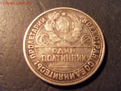 50 копеек 1925 года . до 22-00 мск 15.06.15 г - SDC12394.JPG