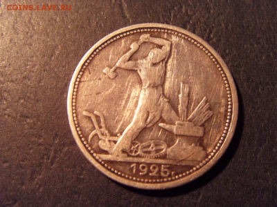 50 копеек 1925 года . до 22-00 мск 15.06.15 г - SDC12393.JPG