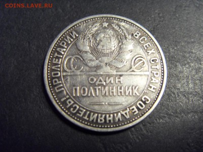 50 копеек 1925 года . до 22-00 мск 15.06.15 г - SDC12392.JPG