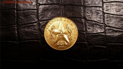 Медаль.Оценка. За отлич. окончание военного вуза,золото.СССР - 5439288258