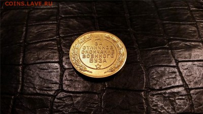 Медаль.Оценка. За отлич. окончание военного вуза,золото.СССР - 5439288258_3
