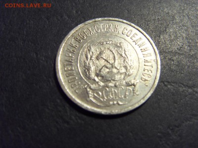 20 копеек 1921 года . до 22-00 мск 15.06.15 г - SDC12452.JPG
