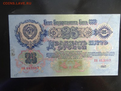 25 рублей 1947 года хорошая - до 16 июня до 22.00 мск - DSC04671.JPG