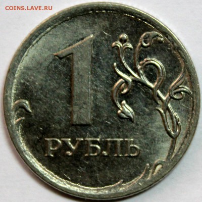 1 рубль 2010 ммд А3? (по А.С.) - IMG_0731