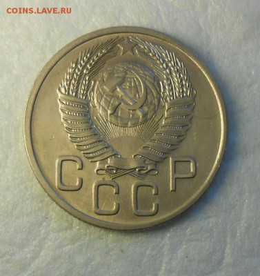 20 копеек 1953 год AUNC - DSCN9682_cr