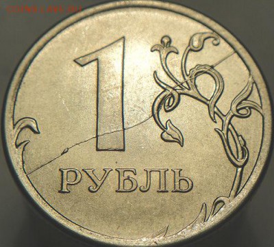 2 монеты 1 руб 2012 ммд с расколами. (13.06.15. 22-15 мск) - DSC08409.JPG