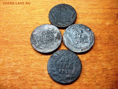 4 монеты номинал - денга 1740-1753 - 100_3643.JPG