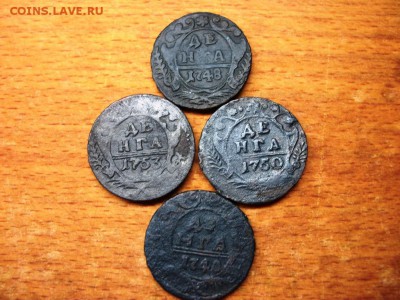 4 монеты номинал - денга 1740-1753 - 100_3642.JPG
