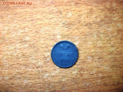 2 копейки 1863 и 3 копейки 1860 - 100_3636.JPG