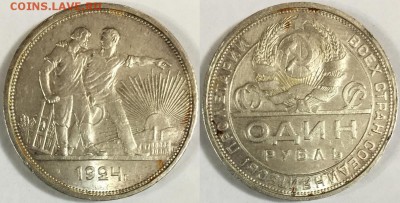Красивый штемпельный 1 рубль 1924, 17.06 до 22-00Мск - 333