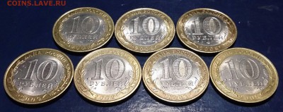 10 рублей ДГР 2008-09 - 7 штук до 22.00 мск 12.06.15г. - DSC_4648~2