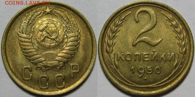 2 копейки 1950 - UNC - 2 копейки 1950.JPG
