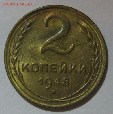 2 копейки 1948 AU до 16.06.2015 22.00 - 2-1948-4