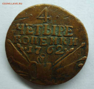 4 копейки барабаны 1762 г. Оценка - 4коп-1