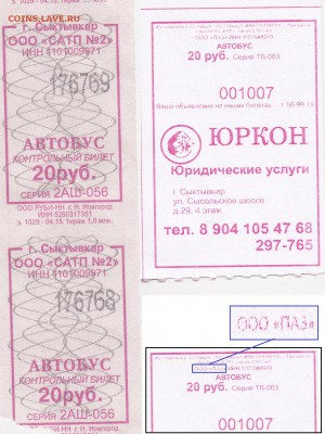 Автобусные билеты, г. Сыктывкар - 1_0003