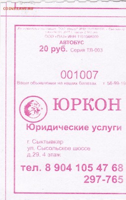 Автобусные билеты, г. Сыктывкар - ТП-003