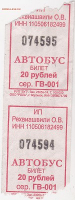 Автобусные билеты, г. Сыктывкар - ГВ-001