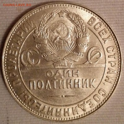 полтинник 1924 ТР (UNC, превосходное состояние) - 2
