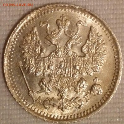 5 копеек 1890 (превосходное состояние, штемпельный блеск) - 2