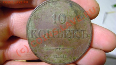 10 копеек массонские - DSC02971.JPG
