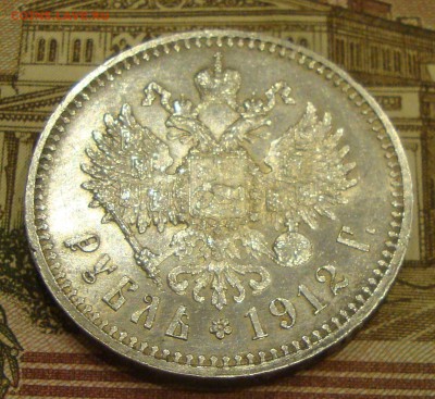 Рубль 1912 год, ЭБ, до 14.06.15г. 20-30 Москвы - MN13