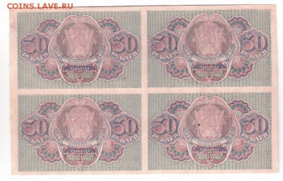 У кого чего в коллекции! - 30 рублей 1919 года, Пятаков-Гейльман, АА-124, квартблок_1