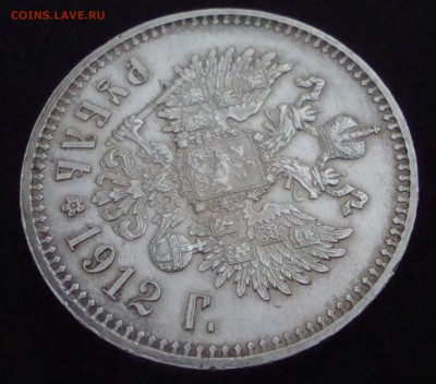 Рубль 1912 год, ЭБ, до 14.06.15г. 20-30 Москвы - MN4