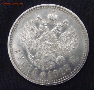 Рубль 1912 год, ЭБ, до 14.06.15г. 20-30 Москвы - MN3